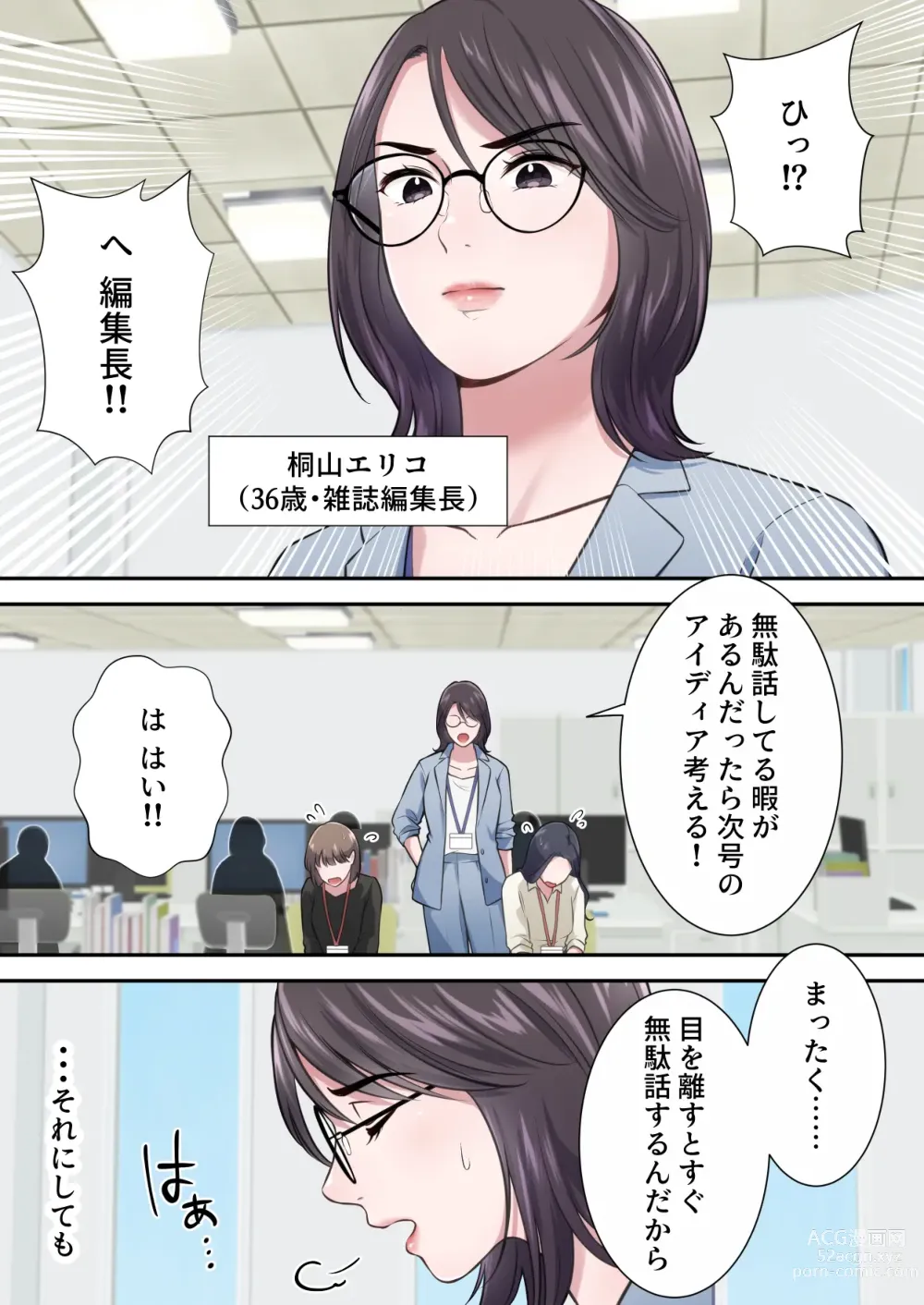 Page 4 of doujinshi Oshare na BariCare Henshuuchou ga Gehin na Oji-san ni Netorareru made