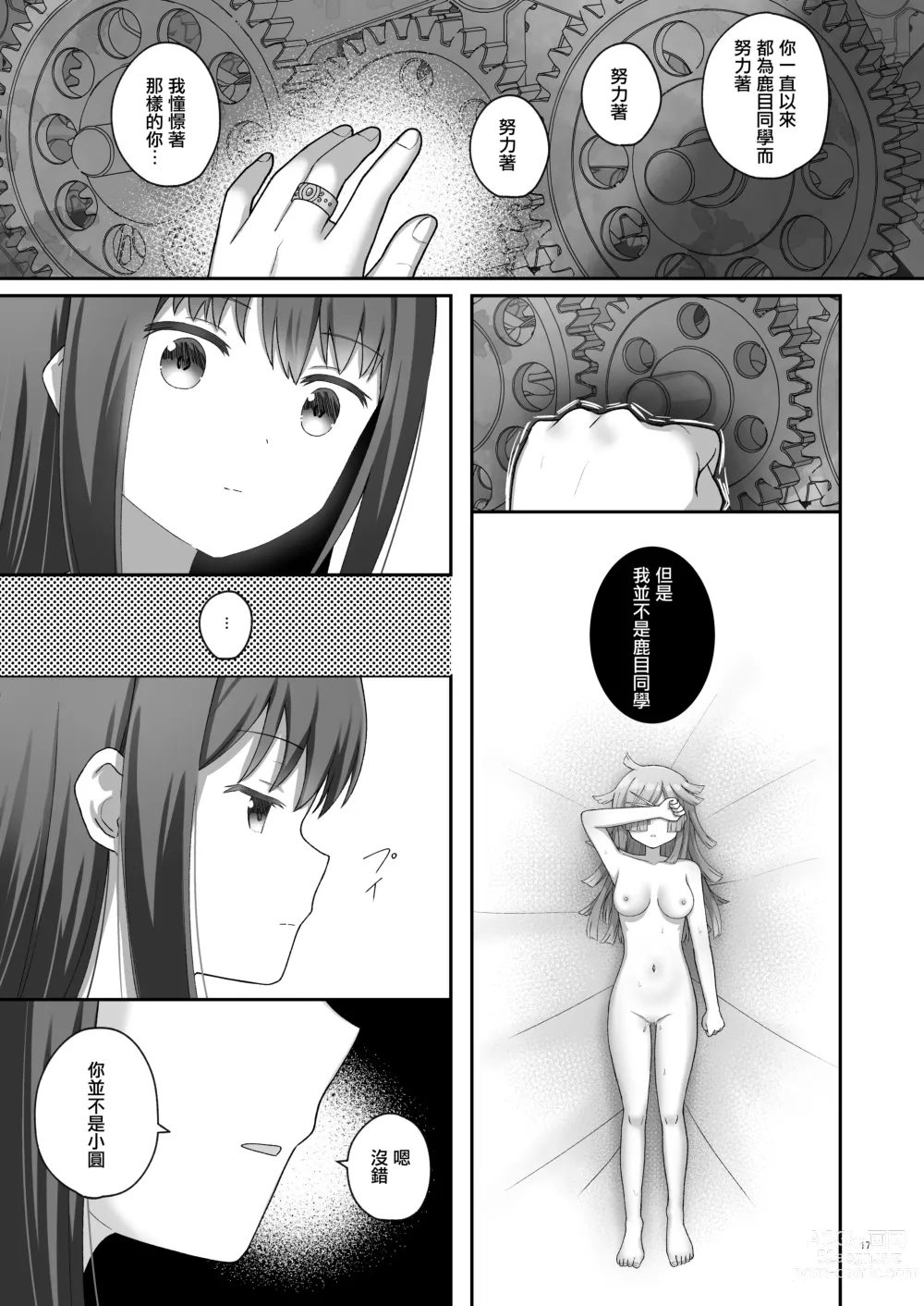 Page 16 of doujinshi Bayu Route