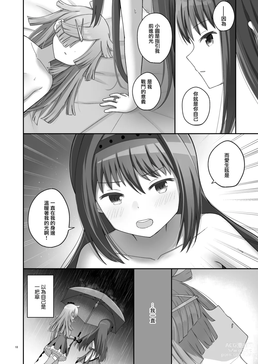 Page 17 of doujinshi Bayu Route