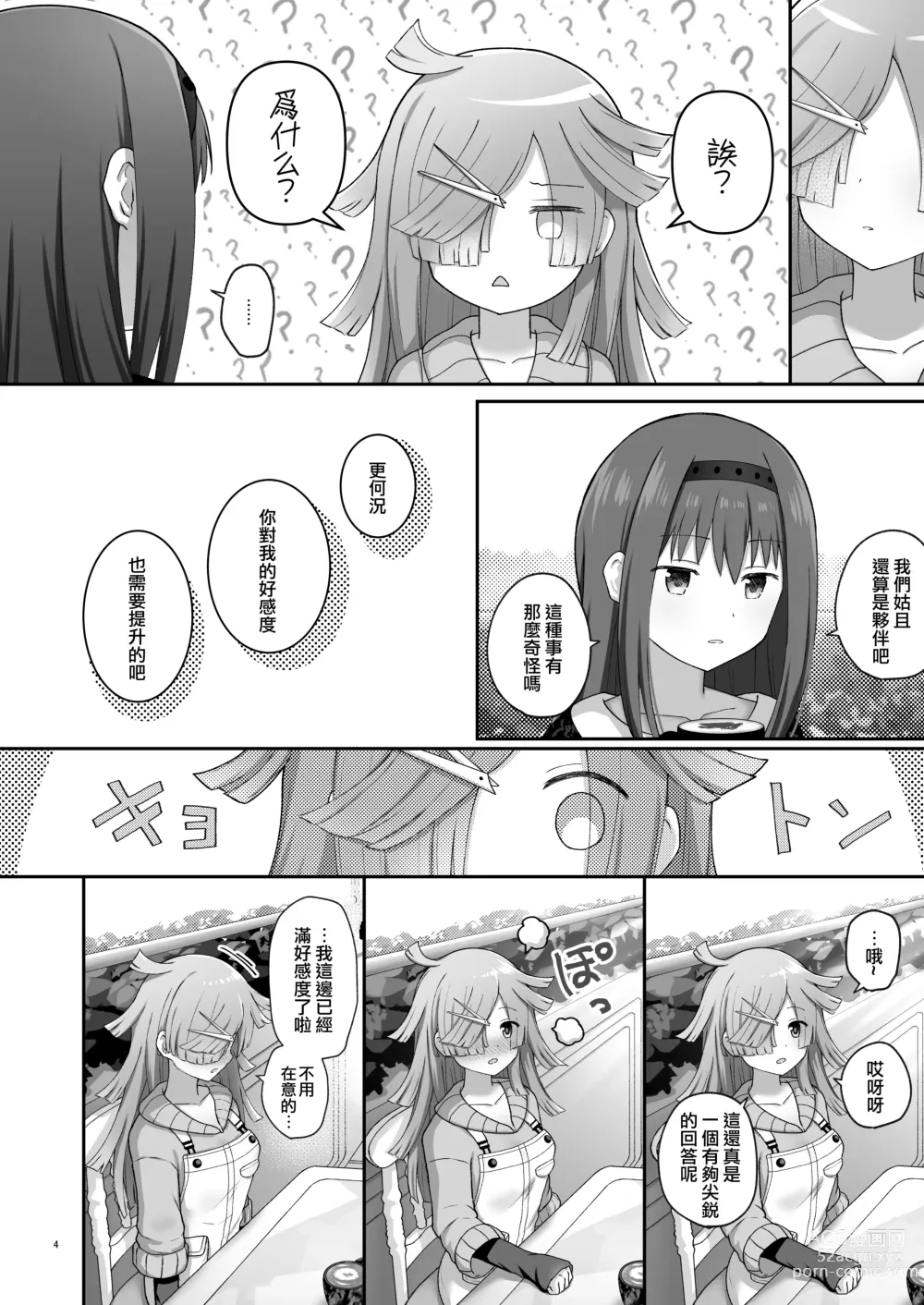 Page 3 of doujinshi Bayu Route