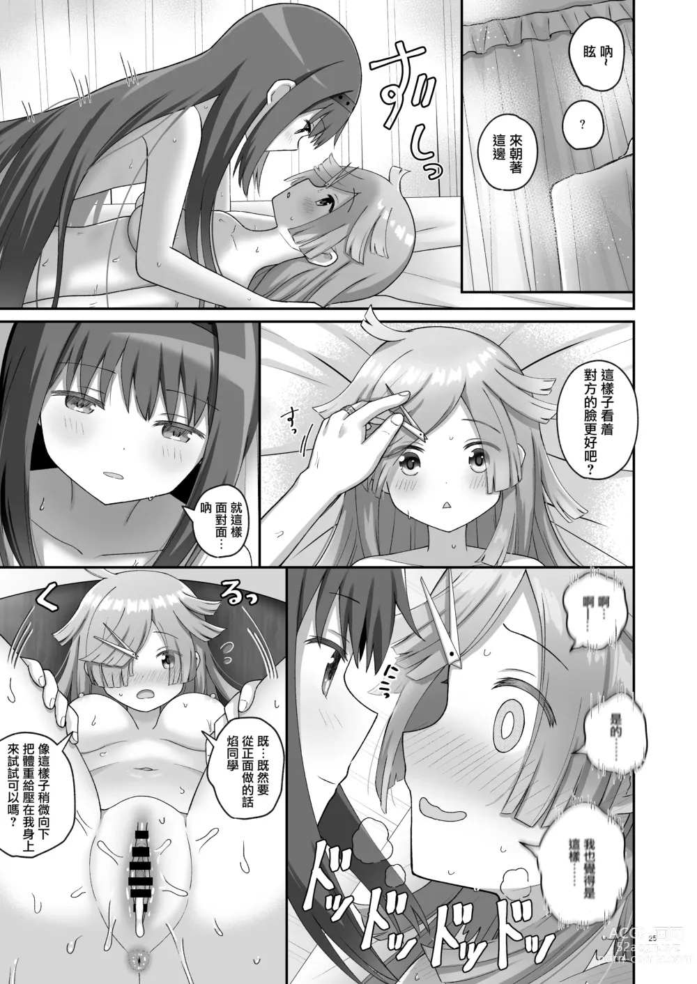 Page 24 of doujinshi Bayu Route