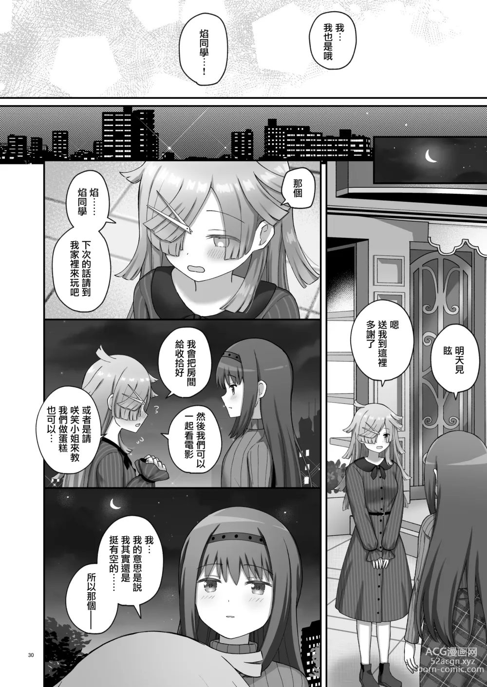 Page 29 of doujinshi Bayu Route