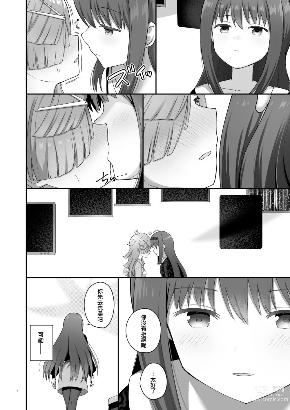 Page 5 of doujinshi Bayu Route