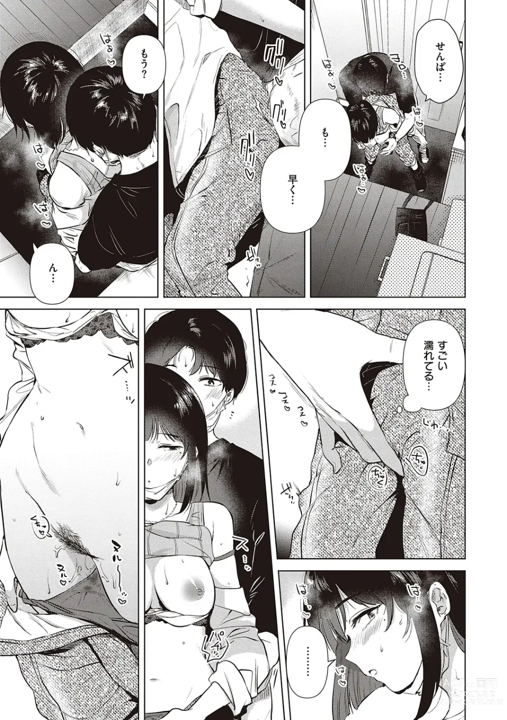 Page 139 of manga Hatsukano Memory