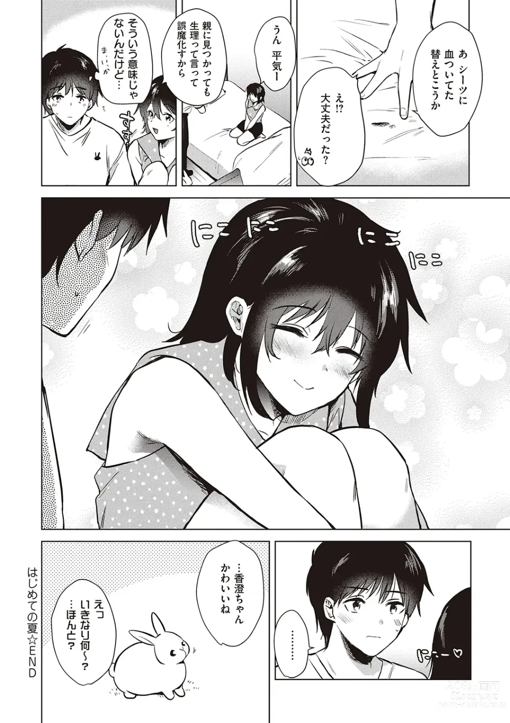 Page 28 of manga Hatsukano Memory