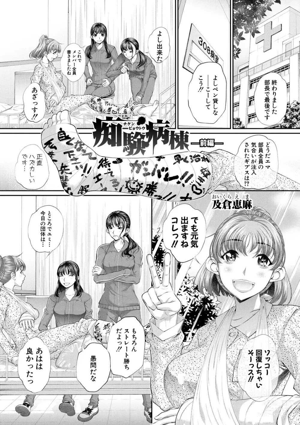 Page 103 of manga Futago Shimai Semen Tank - Twin Sisters Semen Tank