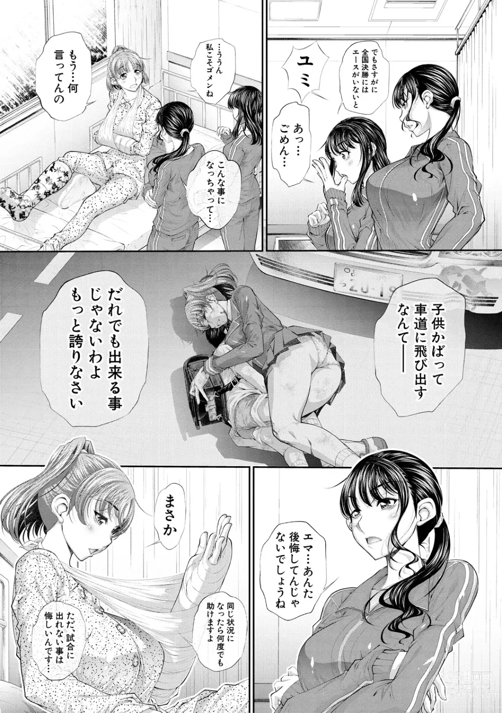 Page 104 of manga Futago Shimai Semen Tank - Twin Sisters Semen Tank