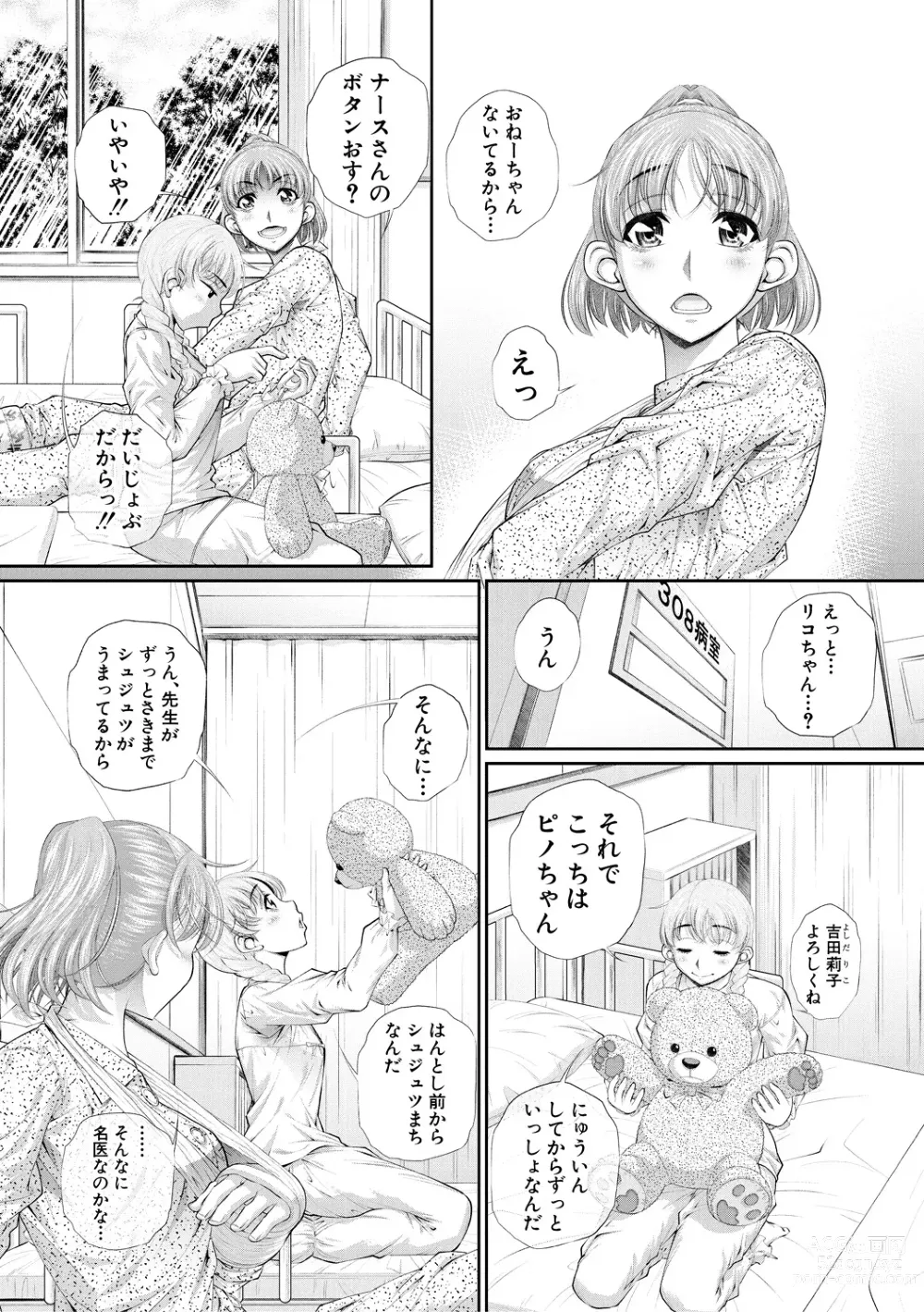 Page 107 of manga Futago Shimai Semen Tank - Twin Sisters Semen Tank