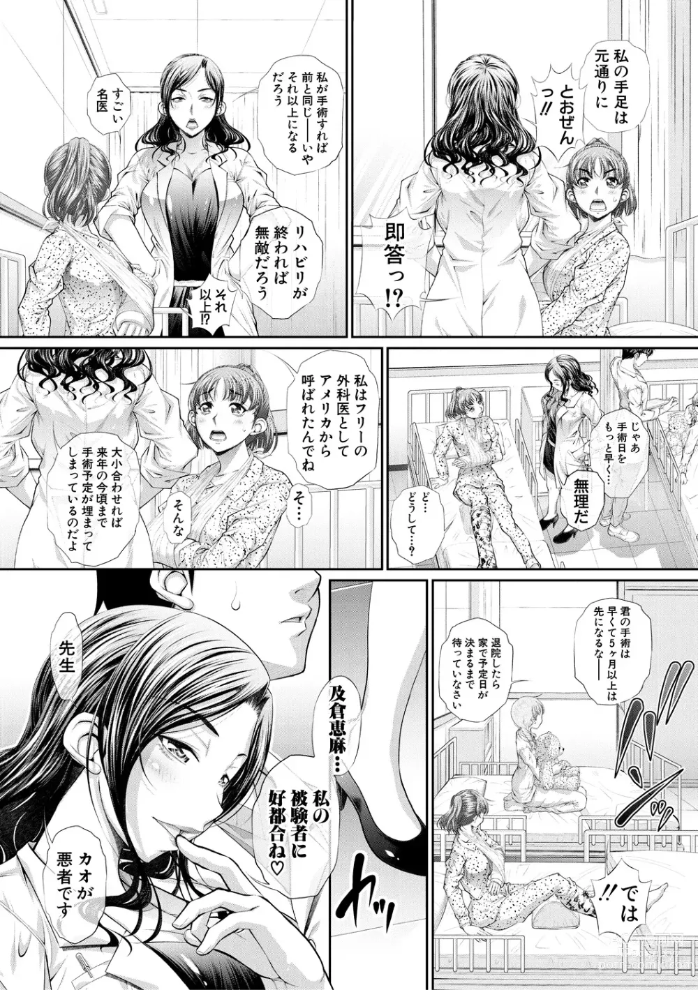 Page 109 of manga Futago Shimai Semen Tank - Twin Sisters Semen Tank