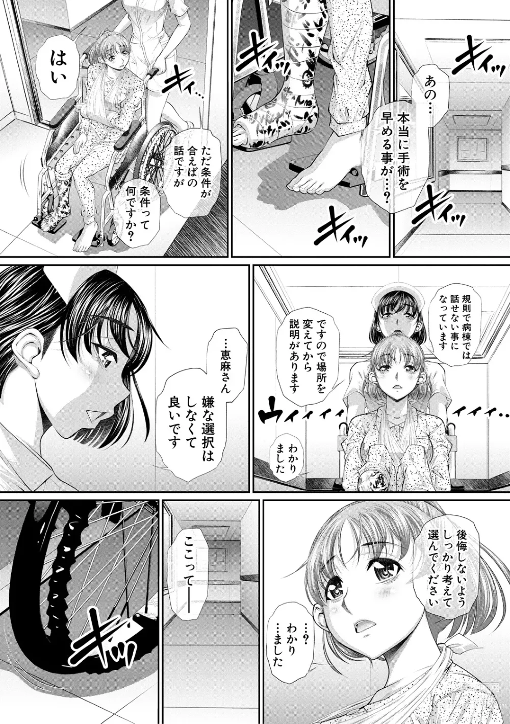 Page 112 of manga Futago Shimai Semen Tank - Twin Sisters Semen Tank