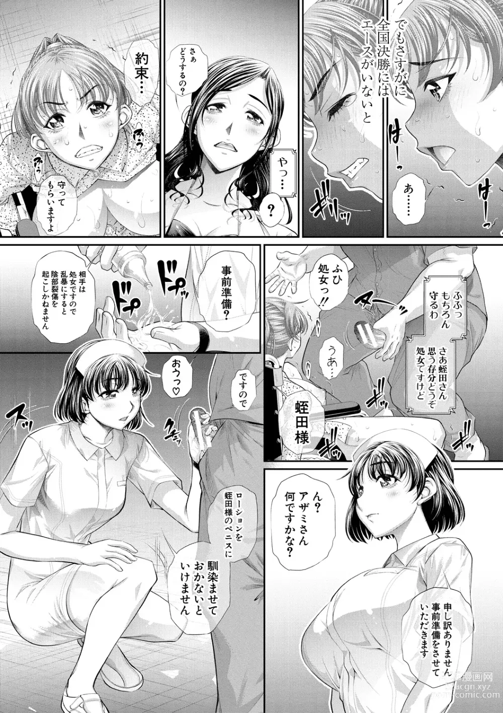 Page 117 of manga Futago Shimai Semen Tank - Twin Sisters Semen Tank