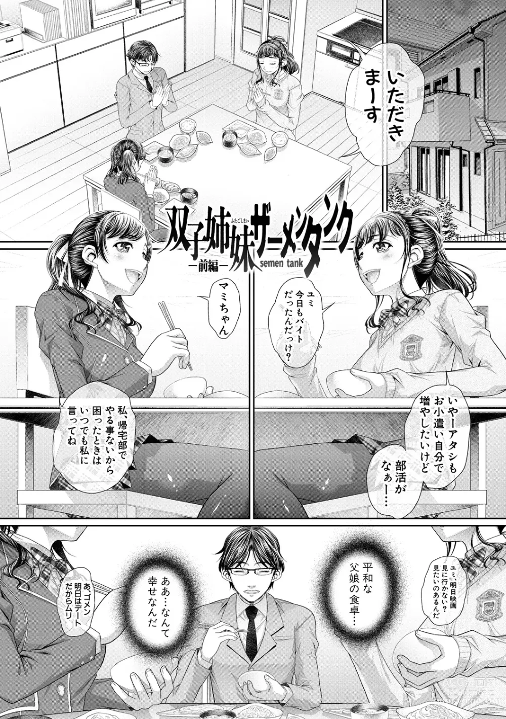 Page 3 of manga Futago Shimai Semen Tank - Twin Sisters Semen Tank