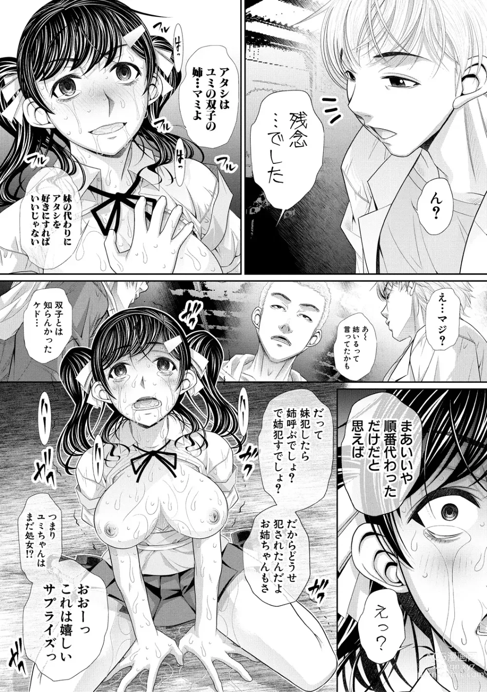 Page 29 of manga Futago Shimai Semen Tank - Twin Sisters Semen Tank