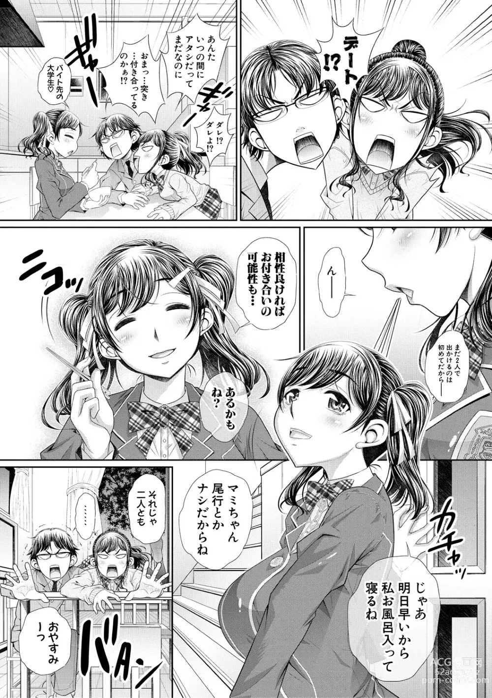 Page 4 of manga Futago Shimai Semen Tank - Twin Sisters Semen Tank