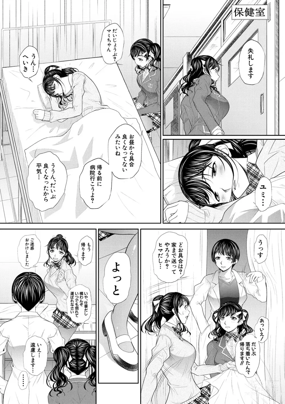 Page 38 of manga Futago Shimai Semen Tank - Twin Sisters Semen Tank