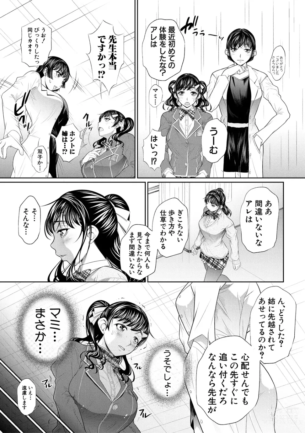 Page 39 of manga Futago Shimai Semen Tank - Twin Sisters Semen Tank