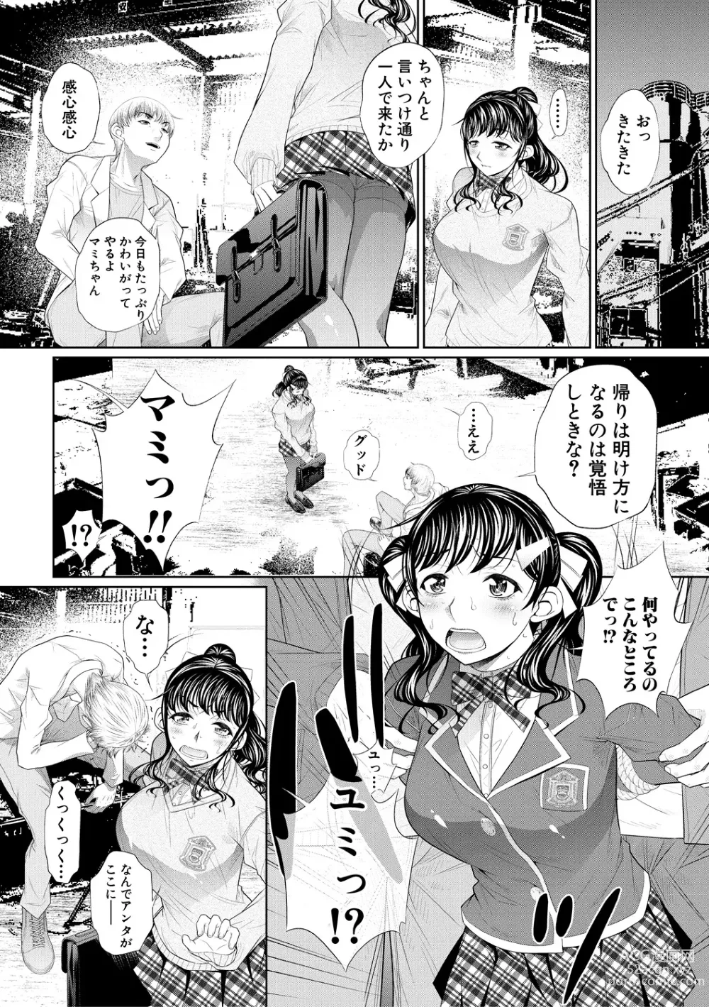 Page 40 of manga Futago Shimai Semen Tank - Twin Sisters Semen Tank