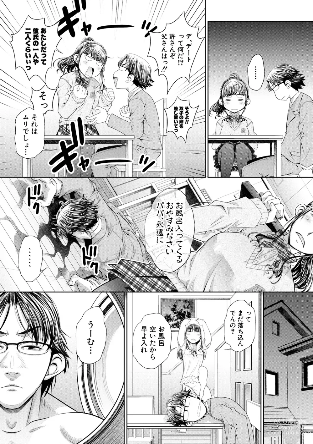 Page 5 of manga Futago Shimai Semen Tank - Twin Sisters Semen Tank