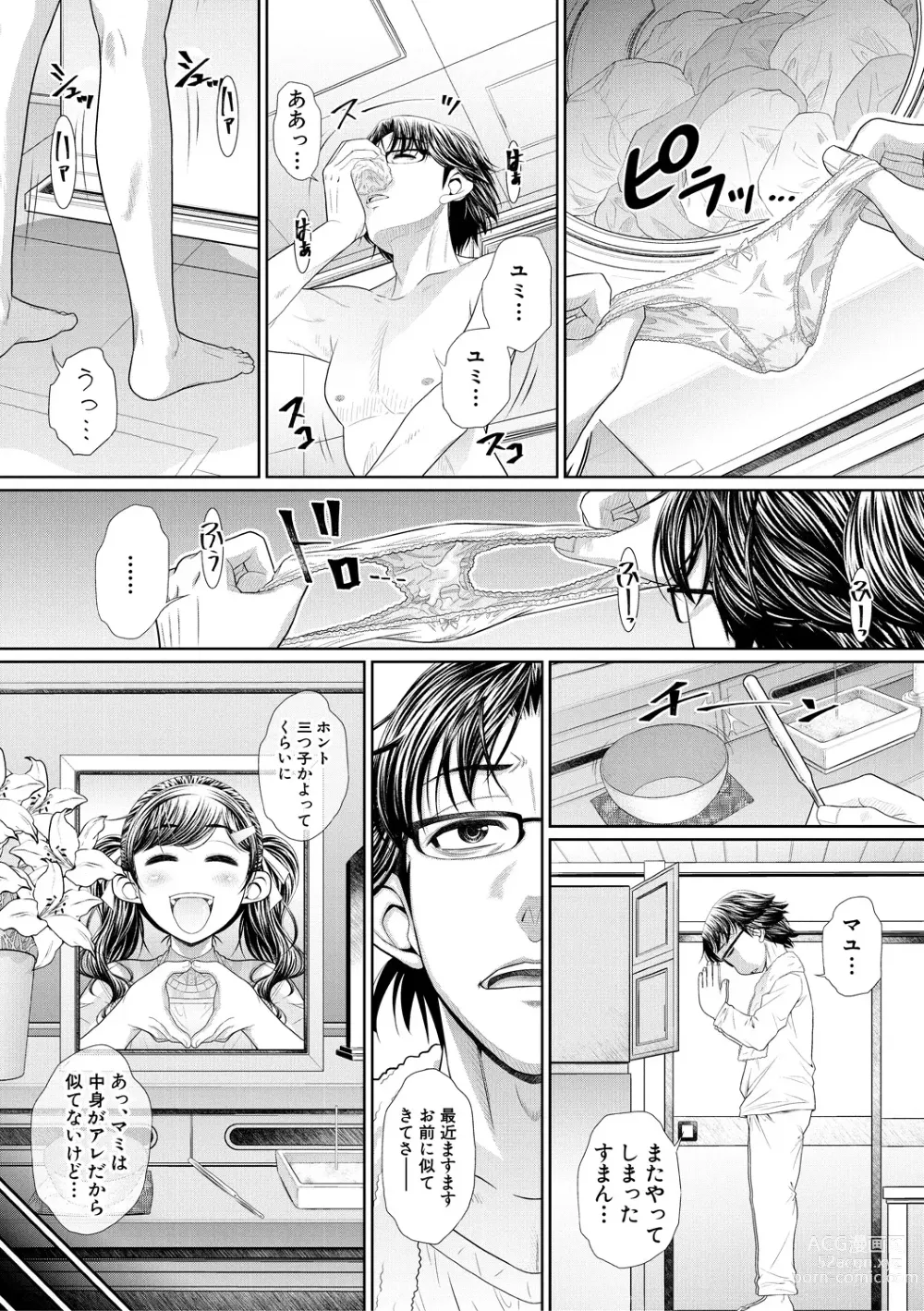 Page 6 of manga Futago Shimai Semen Tank - Twin Sisters Semen Tank