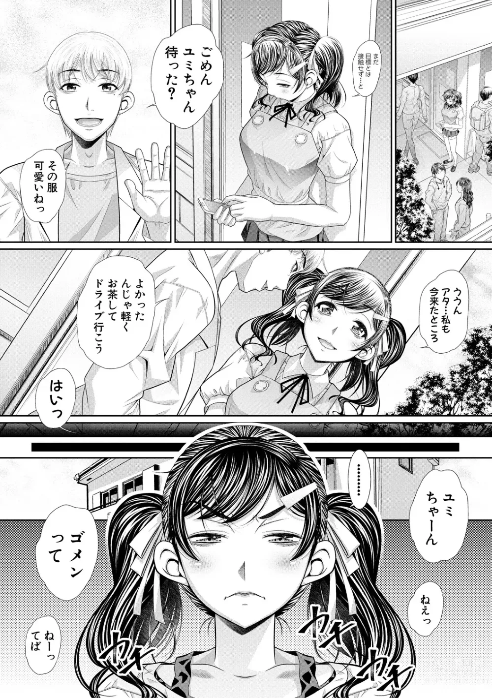 Page 8 of manga Futago Shimai Semen Tank - Twin Sisters Semen Tank