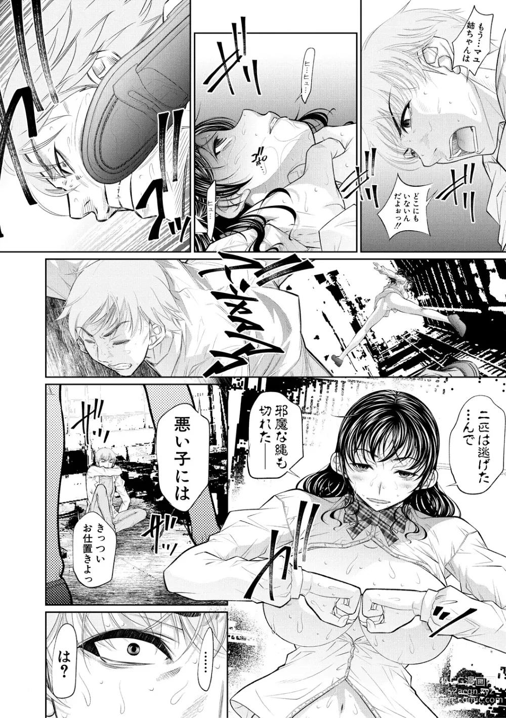 Page 98 of manga Futago Shimai Semen Tank - Twin Sisters Semen Tank