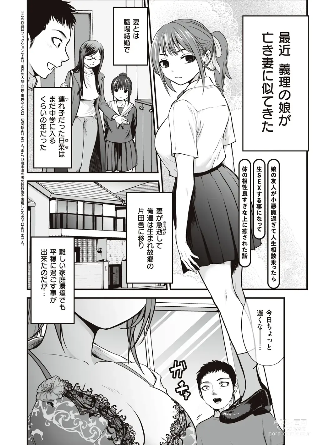 Page 112 of manga ヤンキー娘にHな調教してみた【デジタル特装版】