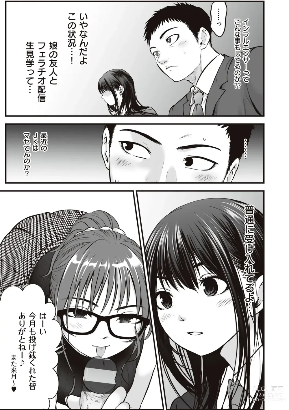 Page 121 of manga ヤンキー娘にHな調教してみた【デジタル特装版】