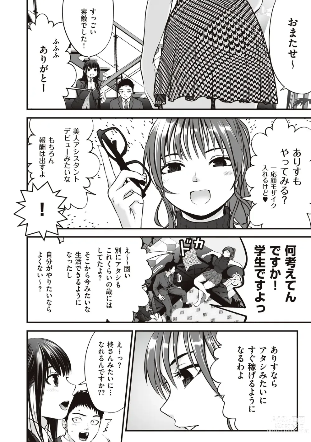 Page 122 of manga ヤンキー娘にHな調教してみた【デジタル特装版】