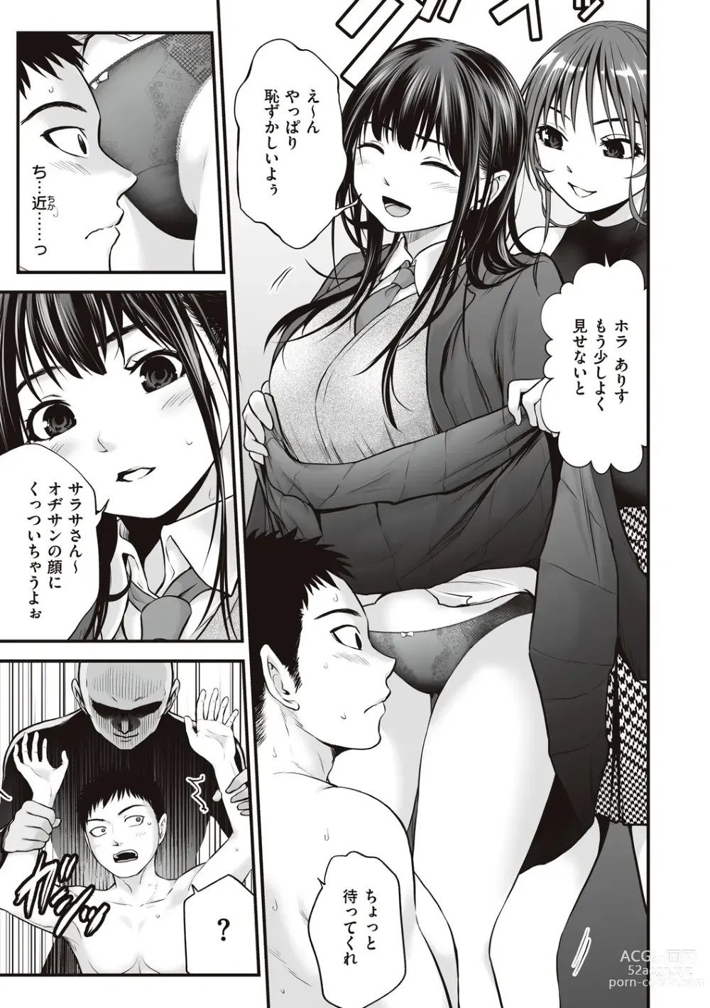 Page 127 of manga ヤンキー娘にHな調教してみた【デジタル特装版】