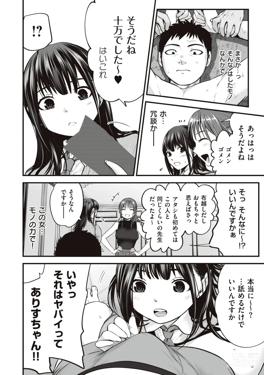 Page 130 of manga ヤンキー娘にHな調教してみた【デジタル特装版】