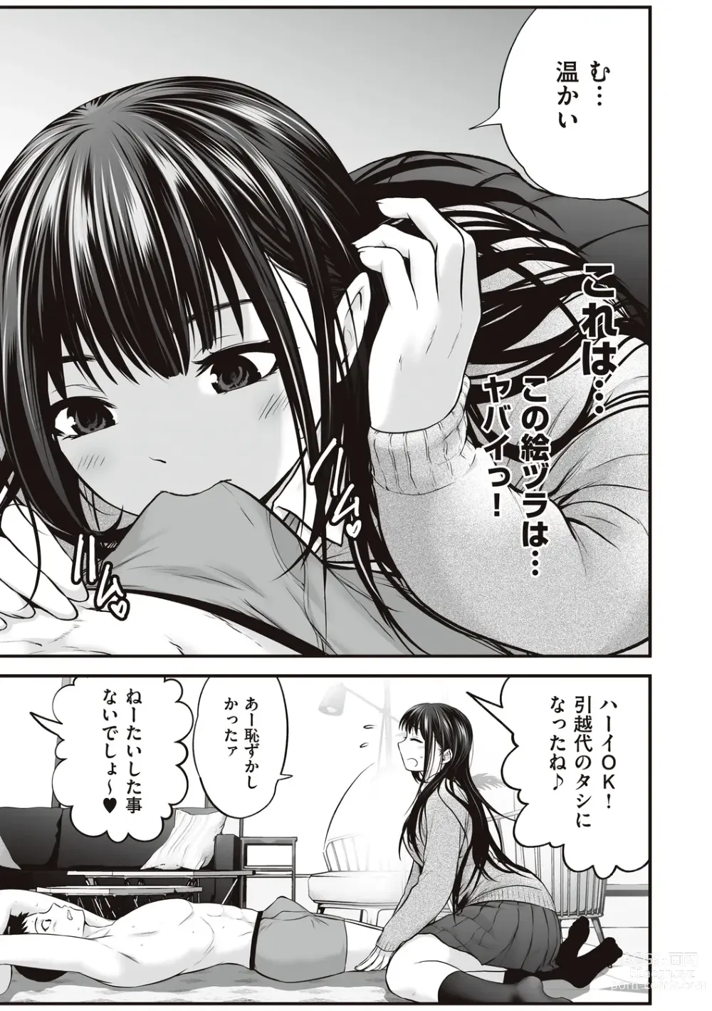 Page 131 of manga ヤンキー娘にHな調教してみた【デジタル特装版】