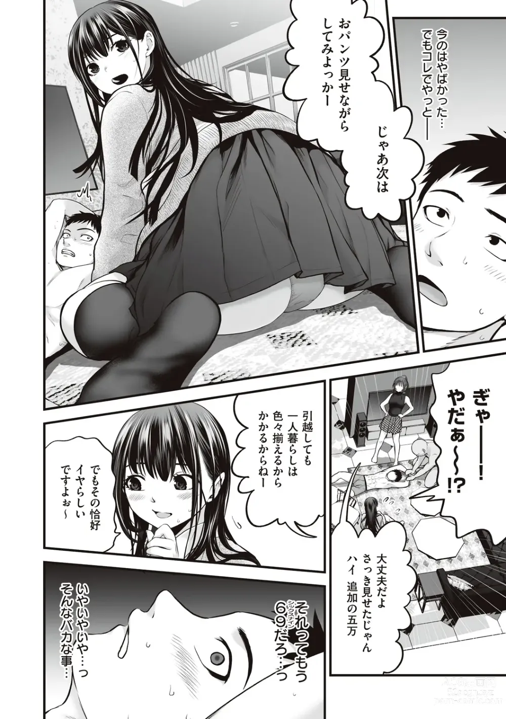 Page 132 of manga ヤンキー娘にHな調教してみた【デジタル特装版】