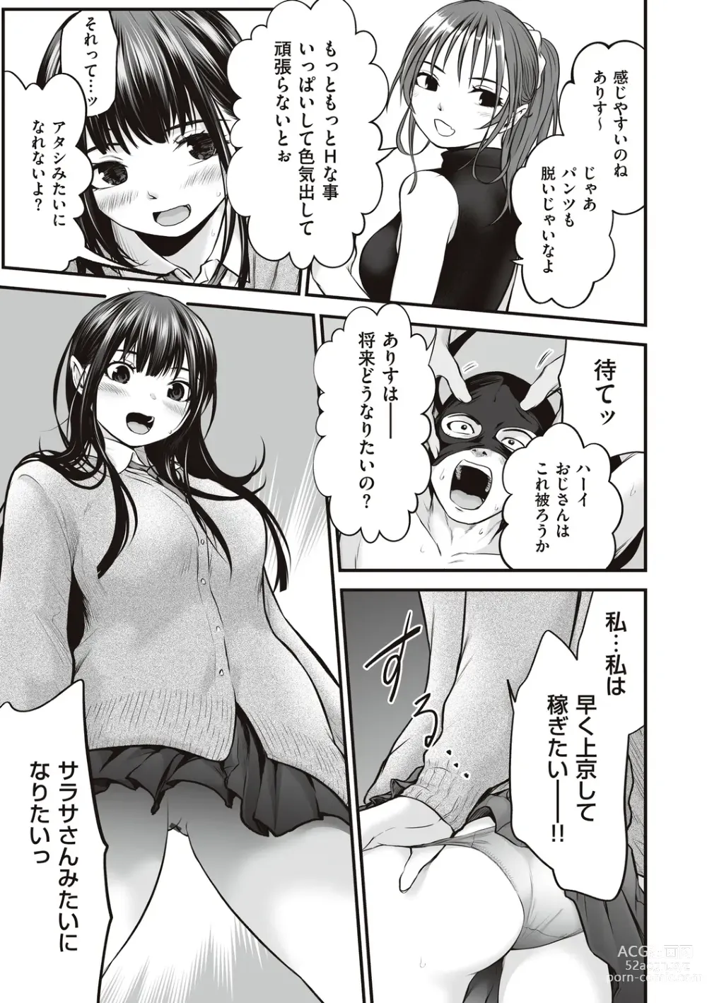 Page 139 of manga ヤンキー娘にHな調教してみた【デジタル特装版】