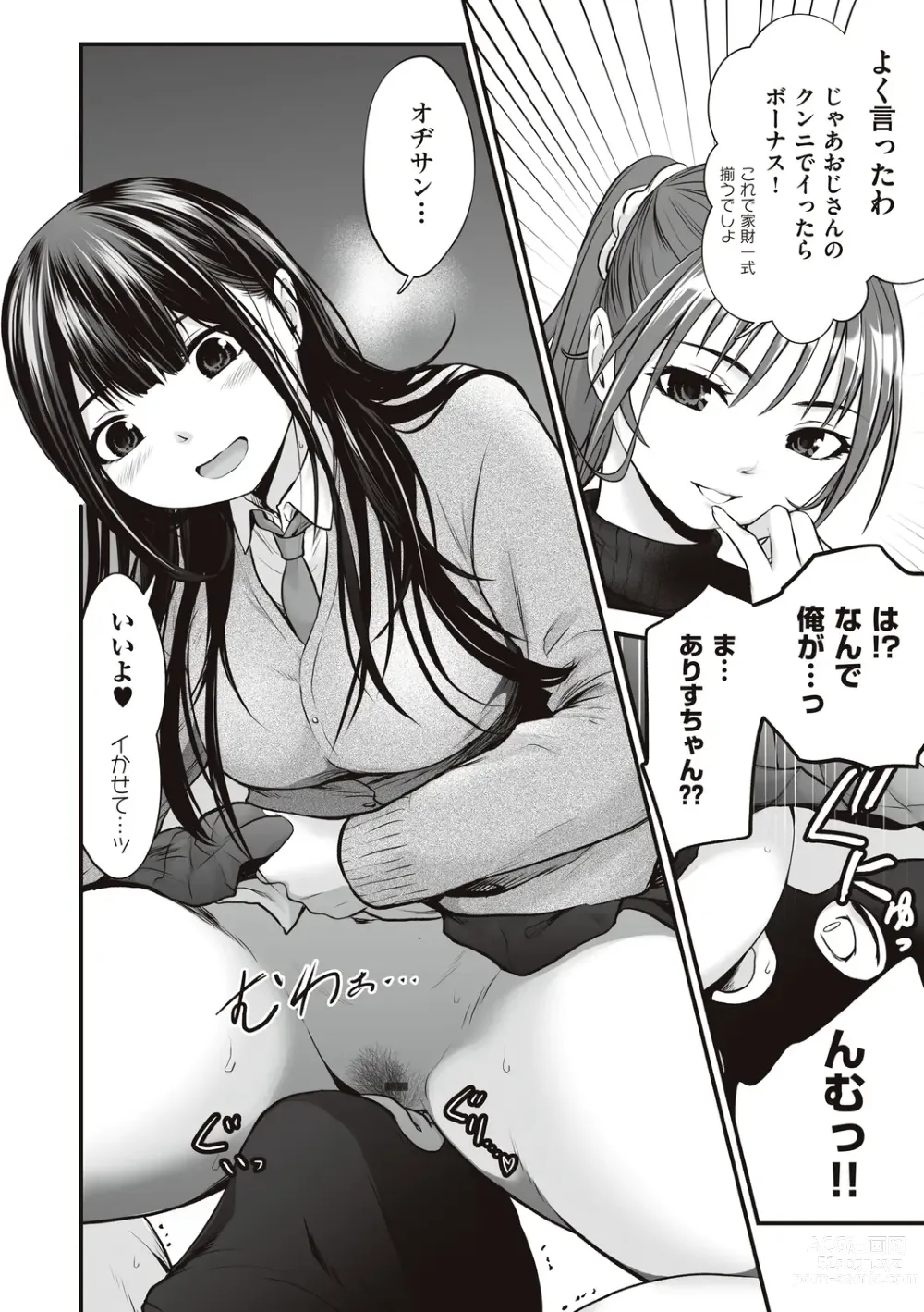 Page 140 of manga ヤンキー娘にHな調教してみた【デジタル特装版】