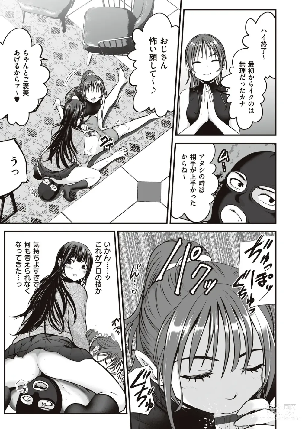 Page 143 of manga ヤンキー娘にHな調教してみた【デジタル特装版】