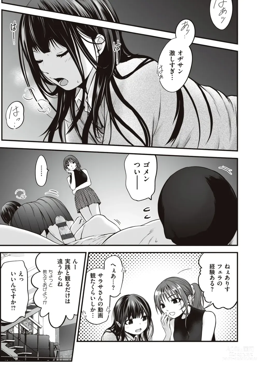 Page 147 of manga ヤンキー娘にHな調教してみた【デジタル特装版】