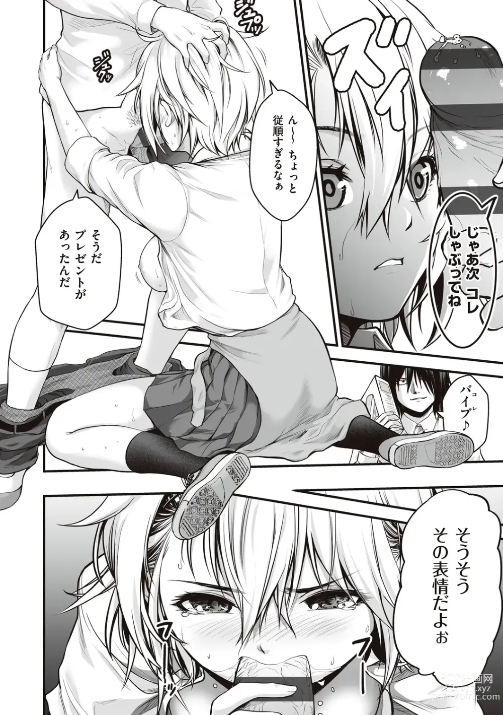 Page 16 of manga ヤンキー娘にHな調教してみた【デジタル特装版】