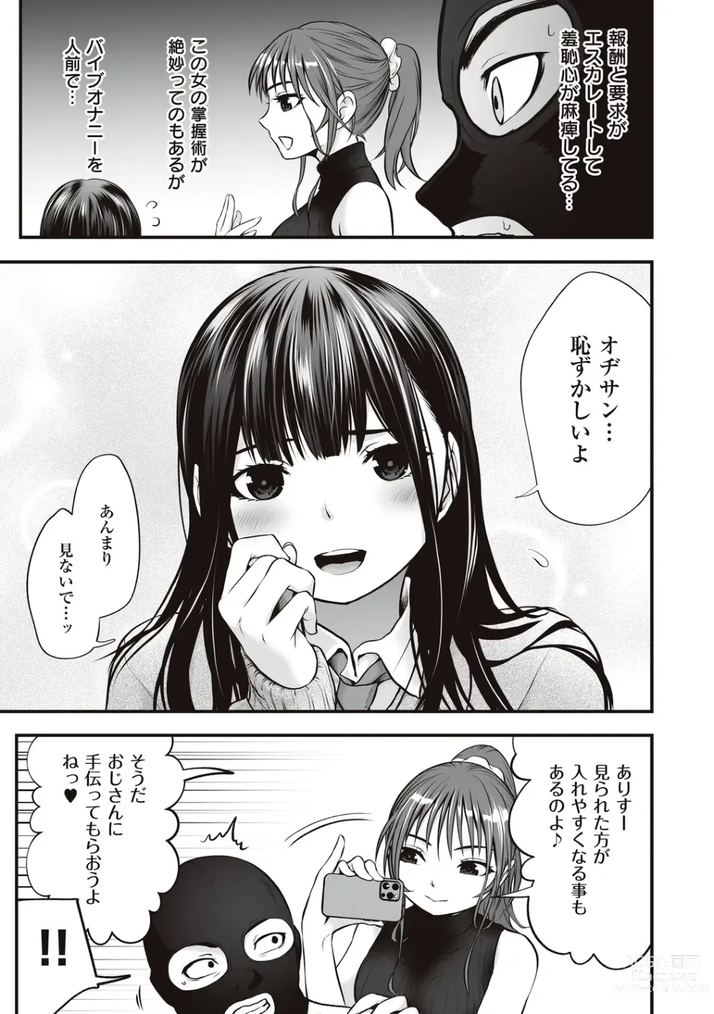 Page 153 of manga ヤンキー娘にHな調教してみた【デジタル特装版】