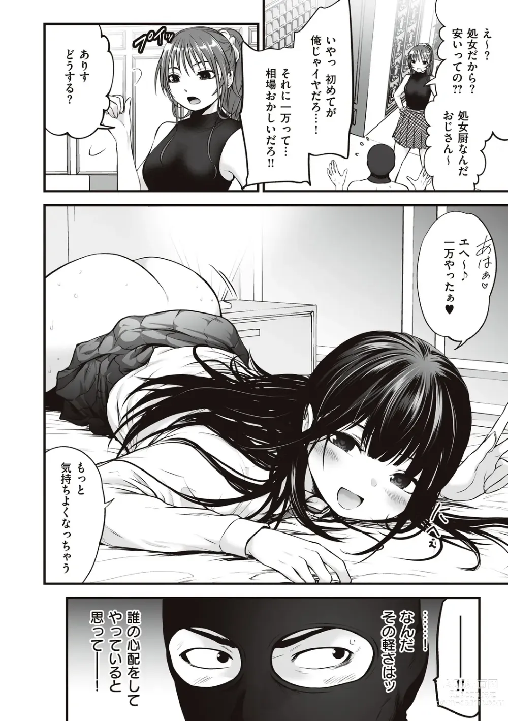 Page 158 of manga ヤンキー娘にHな調教してみた【デジタル特装版】