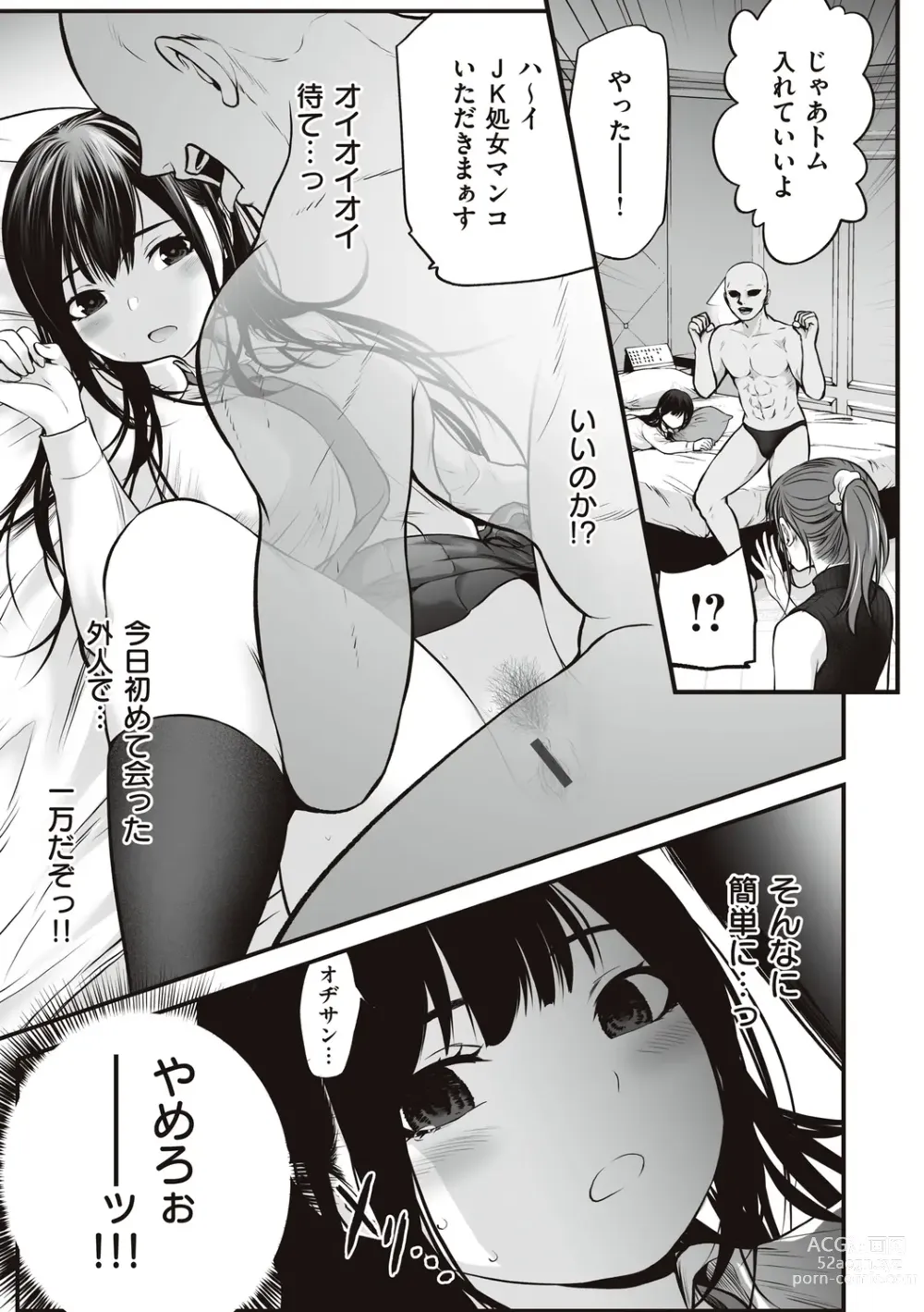 Page 159 of manga ヤンキー娘にHな調教してみた【デジタル特装版】