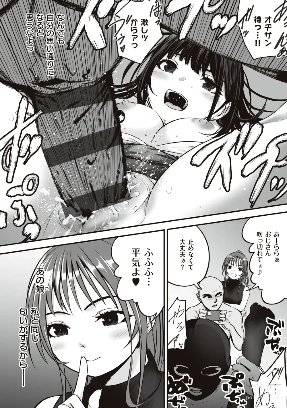 Page 166 of manga ヤンキー娘にHな調教してみた【デジタル特装版】