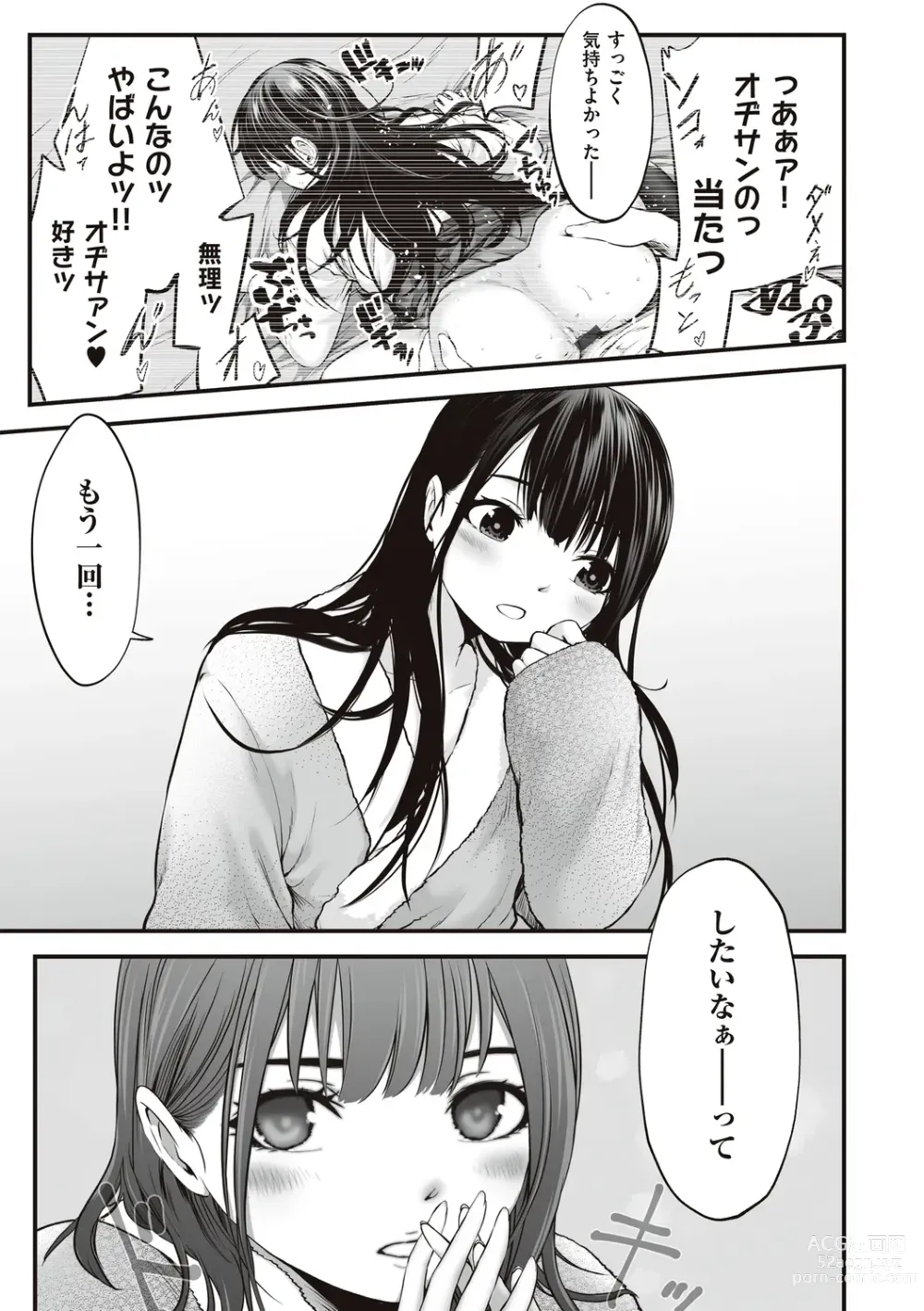 Page 173 of manga ヤンキー娘にHな調教してみた【デジタル特装版】