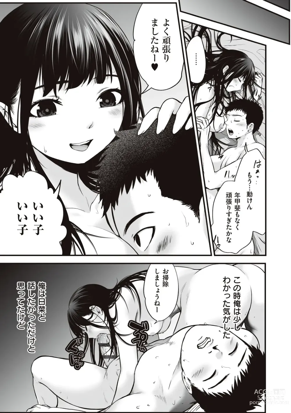 Page 177 of manga ヤンキー娘にHな調教してみた【デジタル特装版】