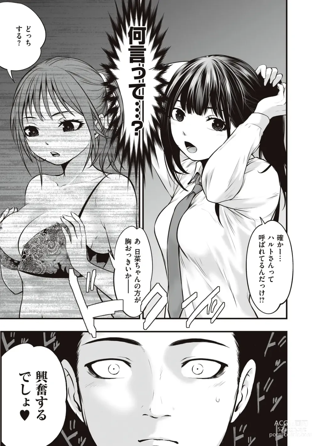 Page 185 of manga ヤンキー娘にHな調教してみた【デジタル特装版】