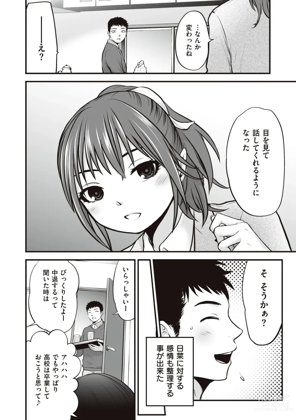 Page 193 of manga ヤンキー娘にHな調教してみた【デジタル特装版】