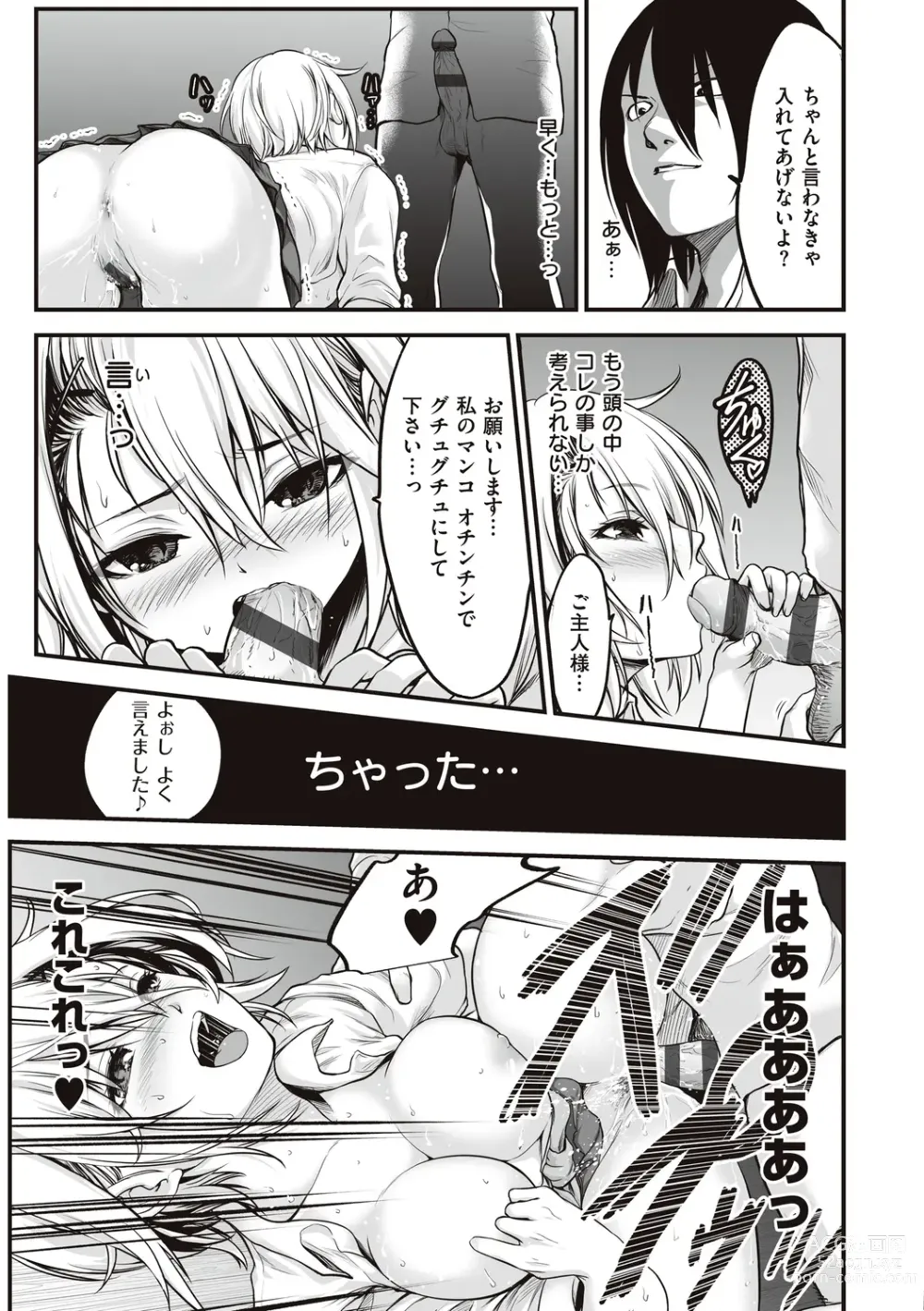 Page 23 of manga ヤンキー娘にHな調教してみた【デジタル特装版】