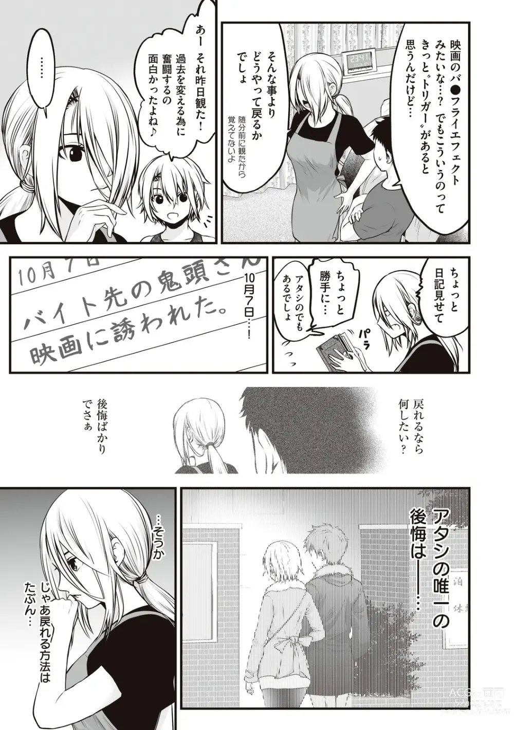 Page 33 of manga ヤンキー娘にHな調教してみた【デジタル特装版】