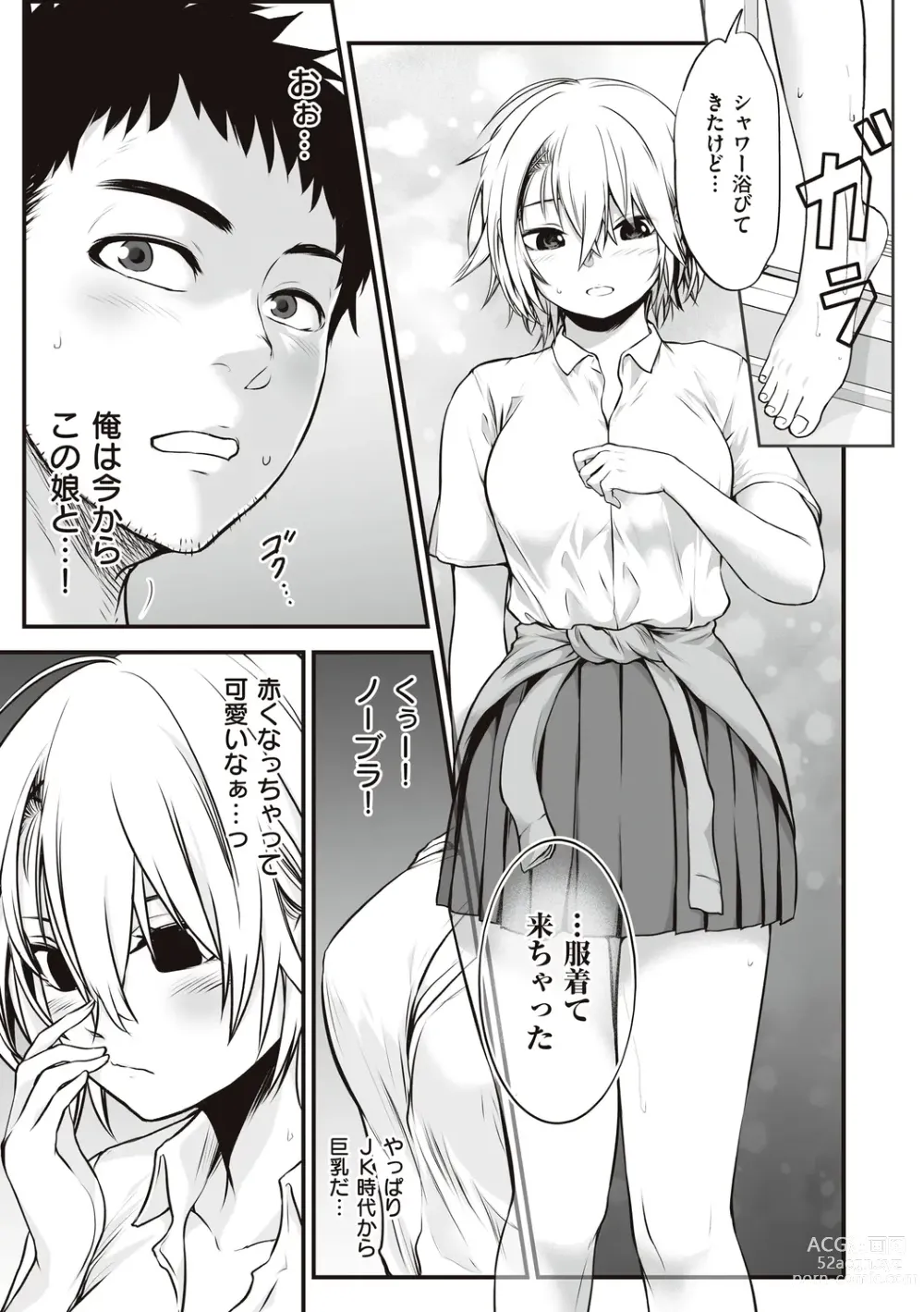 Page 37 of manga ヤンキー娘にHな調教してみた【デジタル特装版】