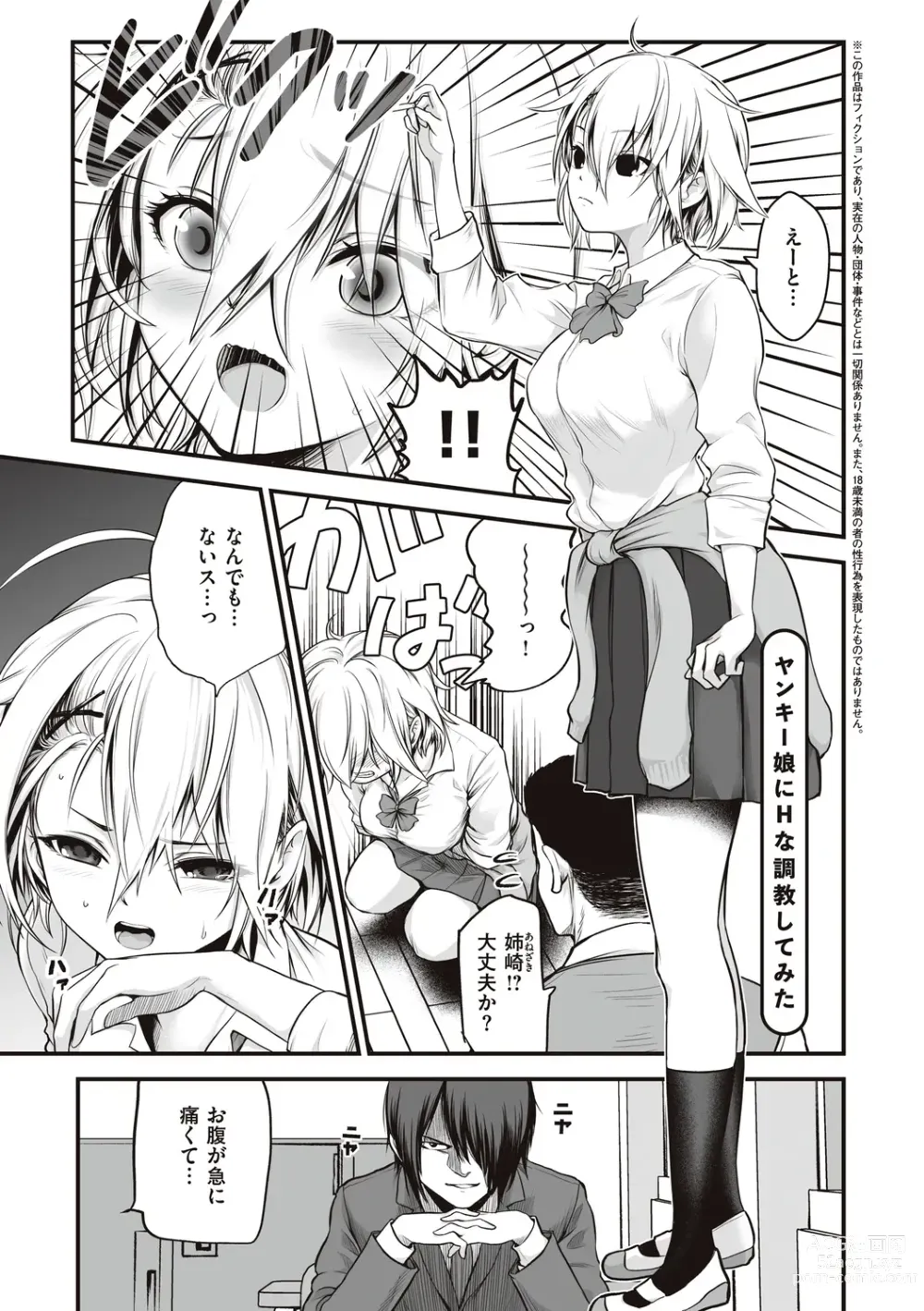 Page 5 of manga ヤンキー娘にHな調教してみた【デジタル特装版】