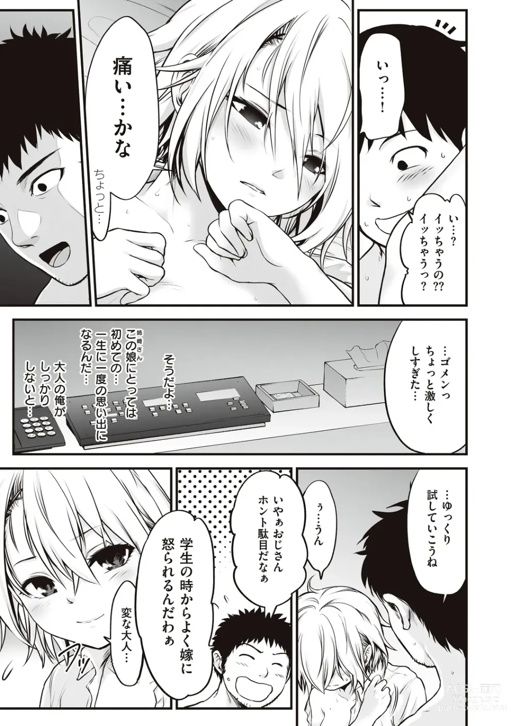 Page 41 of manga ヤンキー娘にHな調教してみた【デジタル特装版】